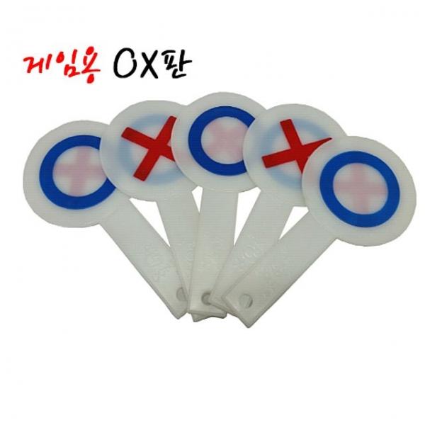게임용OX판(5개입)양면