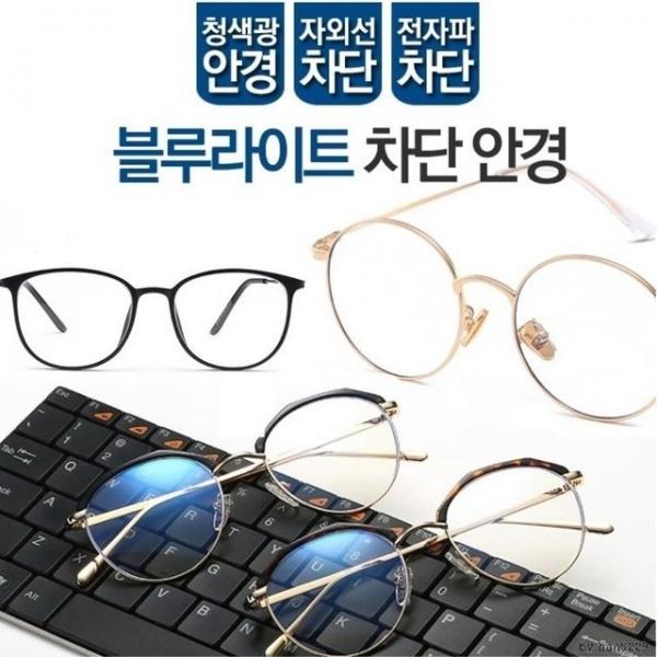 블루라이트 차단 안경 동그리 청광 자외선 전자파