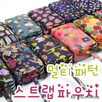 멀티 패턴 스트랩 파우치 (삼단지퍼) [PH201]케이스/패션/메이크업/소지품가방/다용도
