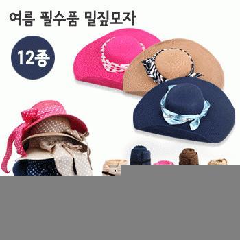 밀짚모자 모음전 /썬캡/여름모자/왕골