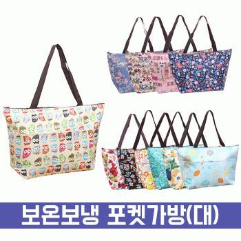 보온보냉 포켓 가방 (대)[BG166]간식팩/캠핑용품/피크닉/소풍/인쇄/패션/패턴/대용량수납