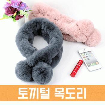 토끼털 목도리[WT059]보온/방울/코디/패션/쁘띠/퍼/여자/숏/미니/여성목도리/털/여성/토기털