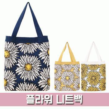 플라워 니트백 [BG147]대용량수납/직장인/여성용/꽃무늬일러스트