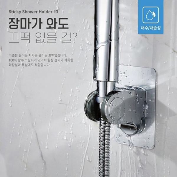 무타공 접착식 샤워기 거치대 행거 홀더 샤워걸이