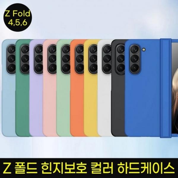 Z폴드4/Z폴드5/Z폴드6/Z폴드7 힌지보호 파스텔 범퍼케이스