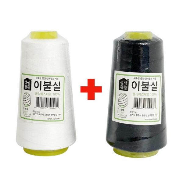 이불실 (흰색+검정색) 500m 20수4합 굵은실 손바느질