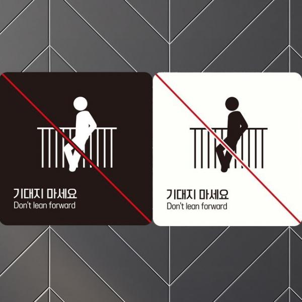 기대지마세요1 부착형 정사각안내판 알림판
