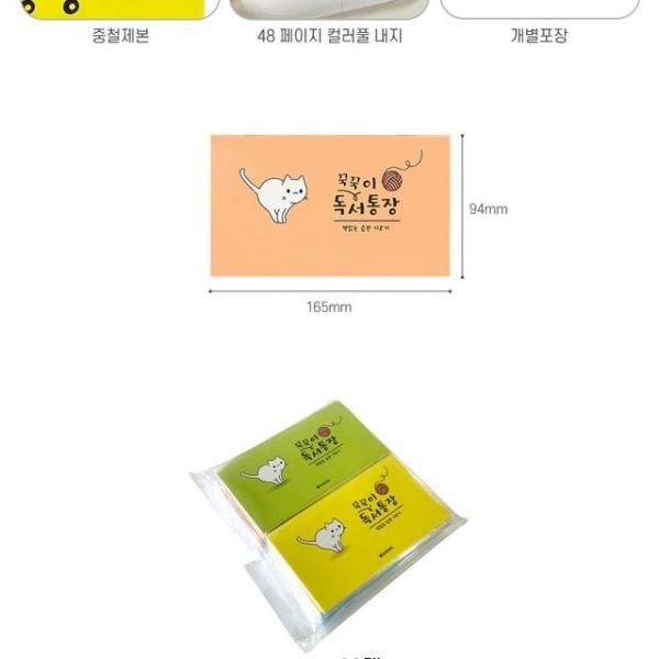 꾹꾹이 독서통장(20개)