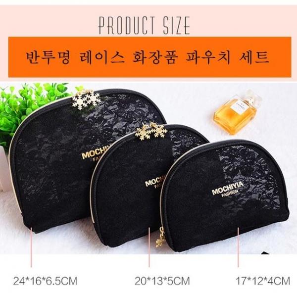 반투명 레이스 화장품 파우치 3P 세트