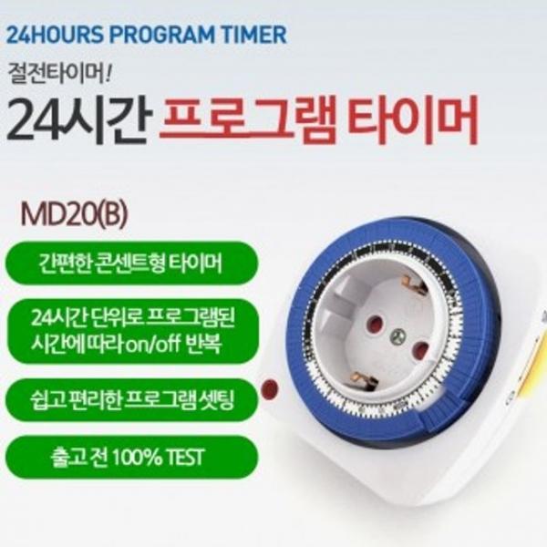 24 절전타이머 B/콘센트/절전 아답터