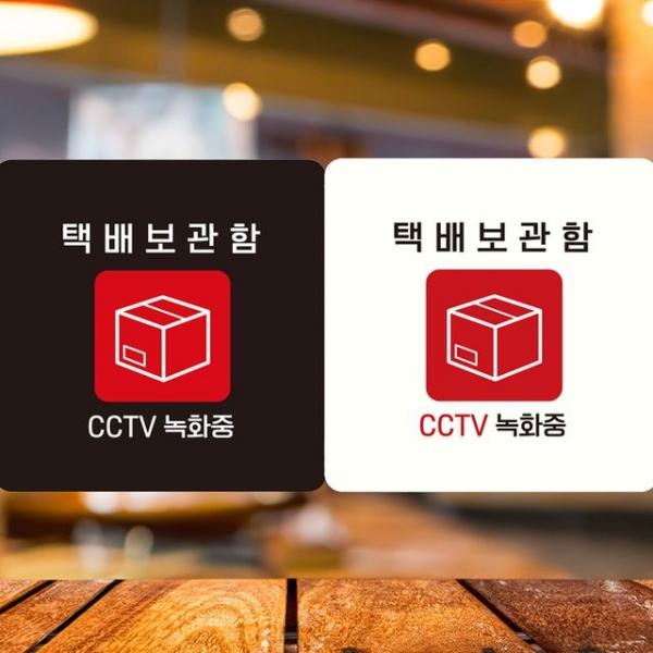 택배보관함 CCTV녹화중 부착형 사각안내판 알림판