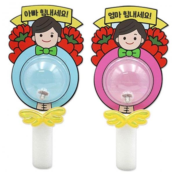 엄마아빠 LED 응원봉(4인용)