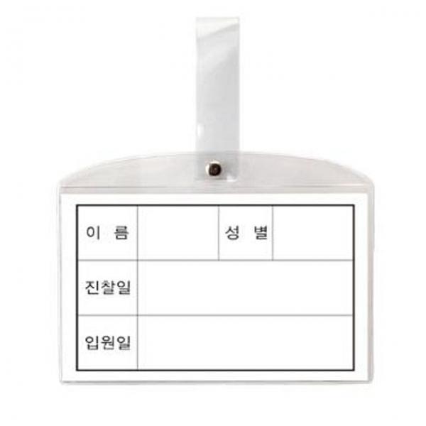 (8500)병원침대명찰 대 182 x 117mm 10개 - 35084