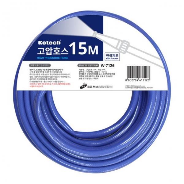 고압 물호스 15m W-7126 수도호스
