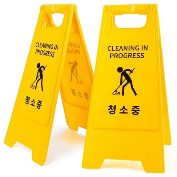 청소중 표지판 A형 접이식 스탠드 입간판 양면 안내판