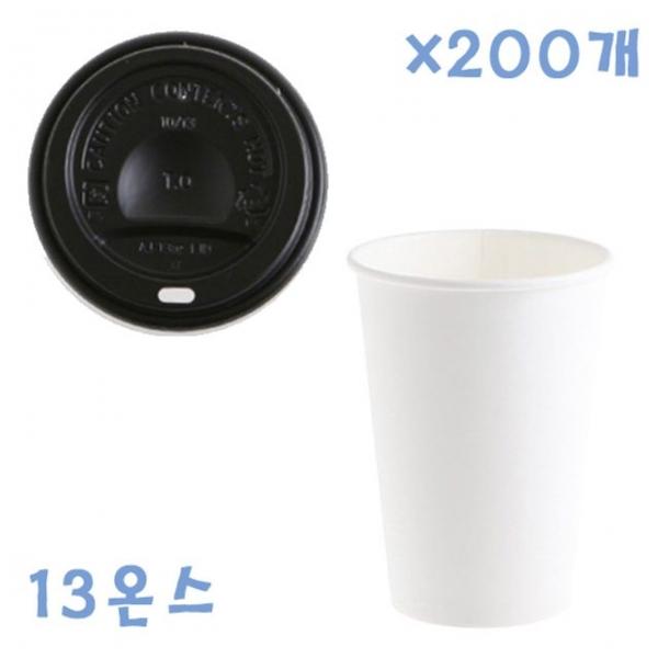 390ml 무지종이컵+일반컵뚜껑(블랙) X 200개 컵세트