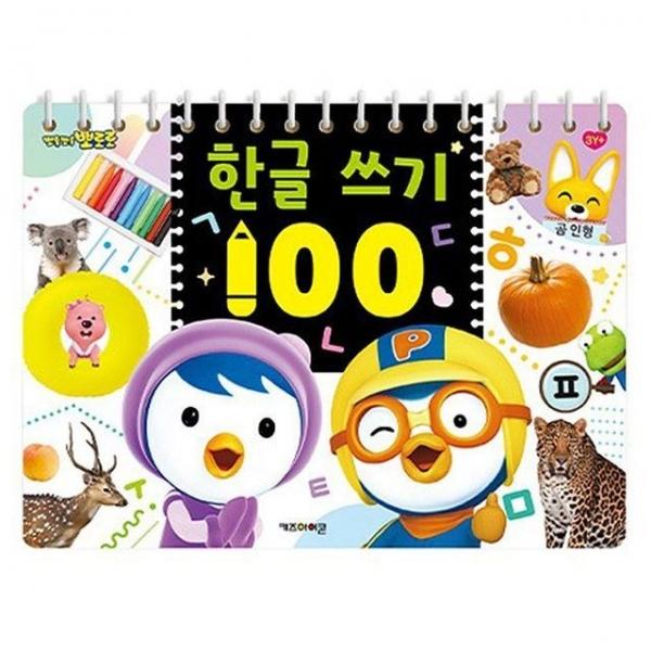 뽀로로 한글 쓰기 100 4P 언어 공부 집중력 놀이북