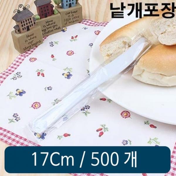 나이푸 백색 c형 개별포장 17cm 500개