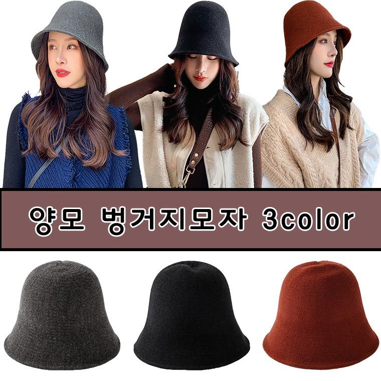 (최저가) 양모 벙거지모자 3color 모자/겨울모자/벙거지모자
