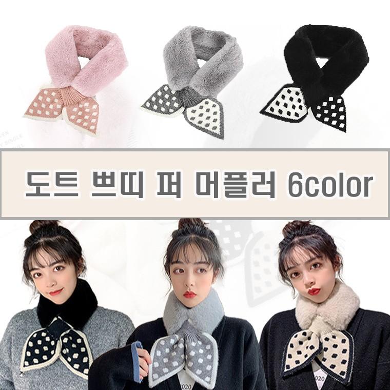 (최저가) 도트 쁘띠 리프 머플러 5color /퍼머플러/쁘띠머플러/리프머플러