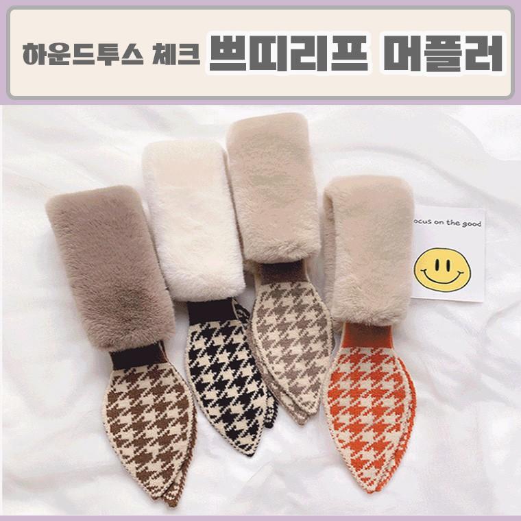 (최저가) 하운드투스체크 쁘띠 리프 퍼 머플러 4color 퍼머플러/리프머플러/쁘띠머플러