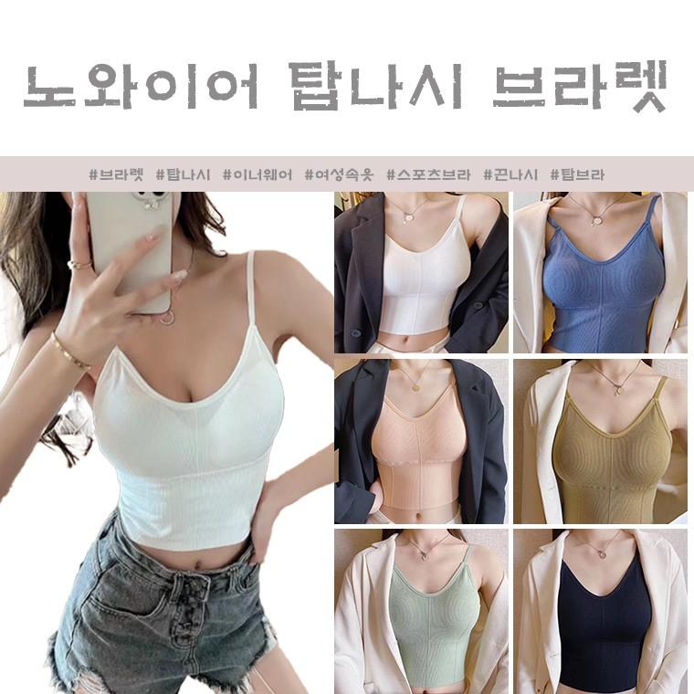 [최저가] 노와이어 탑 끈나시 브라렛 6color 브라렛/끈나시/탑나시/탑브라/스포츠브라