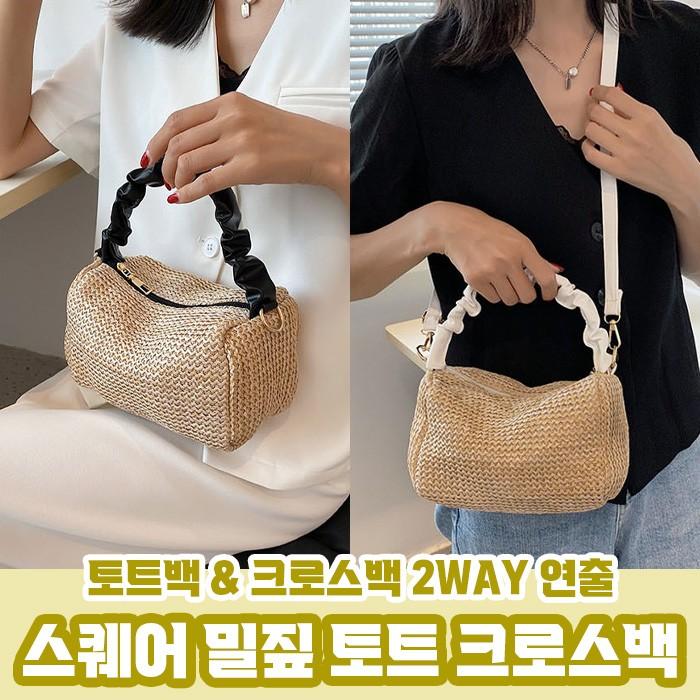 스퀘어 밀짚 토트 크로스백 2color / 투웨이 라탄백 가벼운가방
