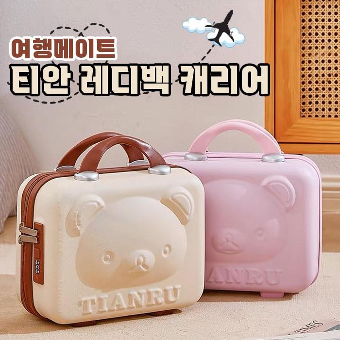 티안 레디백 캐리어 4color / 휴대용 캐리어