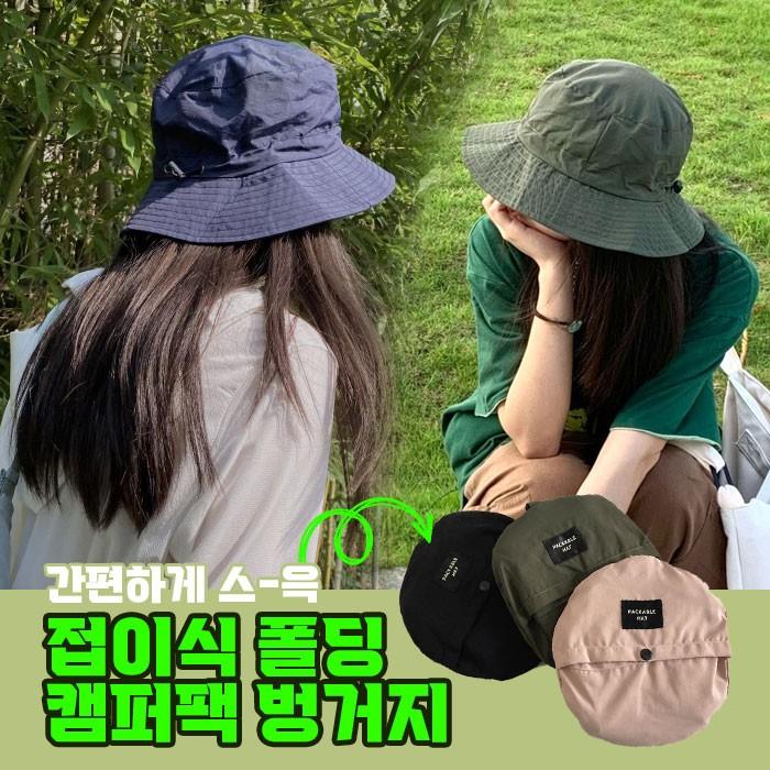 접이식 폴딩 캠퍼팩 벙거지 5color / 끈모자 접이식 캡모자