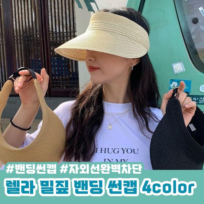 렐라 밀짚 밴딩 썬캡 4color / 페이퍼밀집 라탄모자