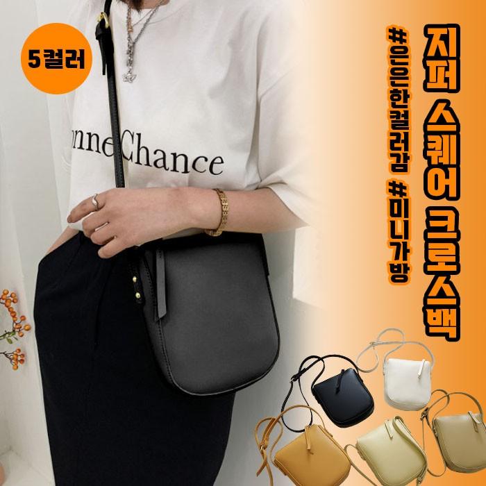 지퍼 스퀘어 크로스백 5color