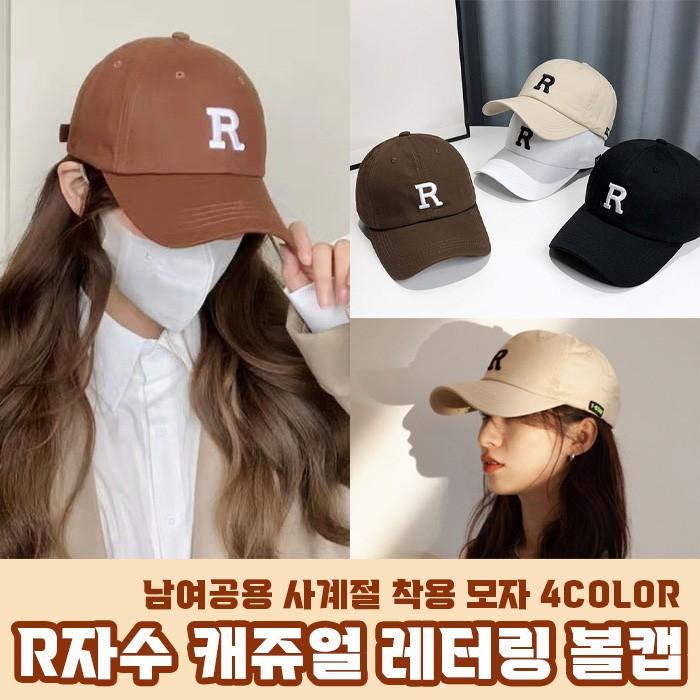R자수 볼캡 4color / 남녀공용모자 캡모자
