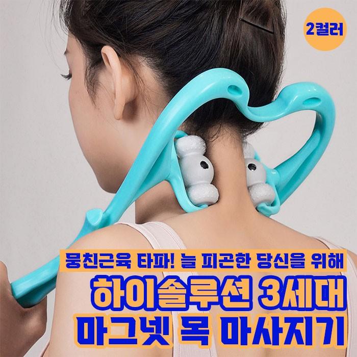 하이솔루션 3세대 마그넷 목마사지기 2color / 허벅지 종아리 허리 어깨