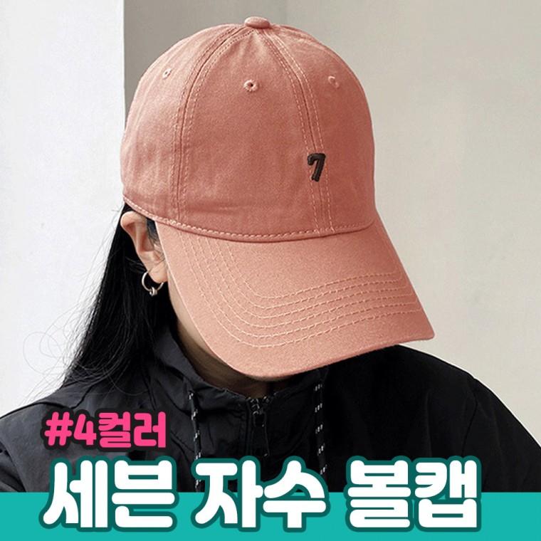 세븐 자수 볼캡 4color/ 남녀공용모자 캡모자