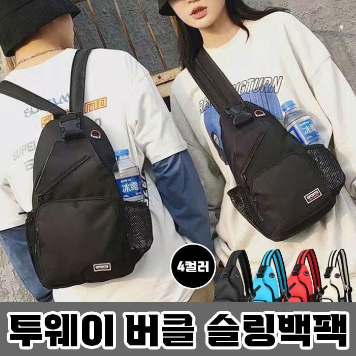 투웨이 버클 슬링백팩 4color / 백팩 슬링백 크로스백 투웨이백