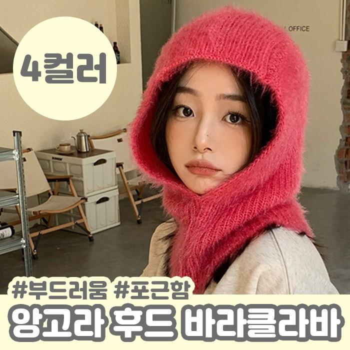 앙고라 후드 바라클라바 4color / 겨울모자 털모자
