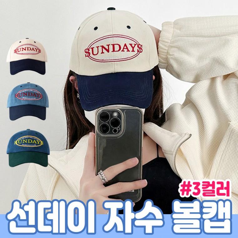 선데이 자수 볼캡 3color / 남녀공용모자 캡모자
