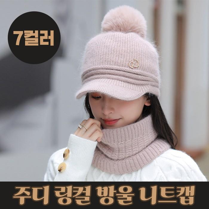 주디 링컬 방울 니트캡 7color / 니트 겨울모자 니트캡 라운딩모자 골프모자