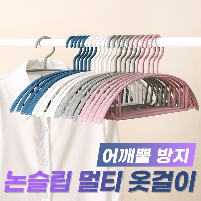어깨뿔 방지 논슬립 멀티 옷걸이 (10P) / 어깨뿔방지 다용도 옷걸이