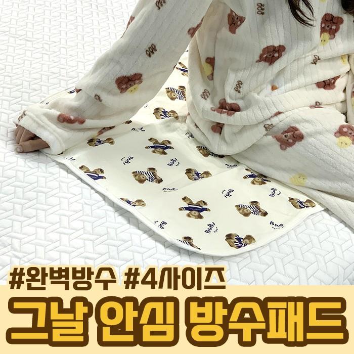 그날 안심 생리 방수패드 4사이즈 / 생리매트 방수매트 순면매트