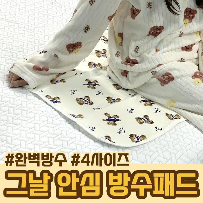 그날 안심 생리 방수패드 4사이즈 / 생리매트 방수매트 순면매트
