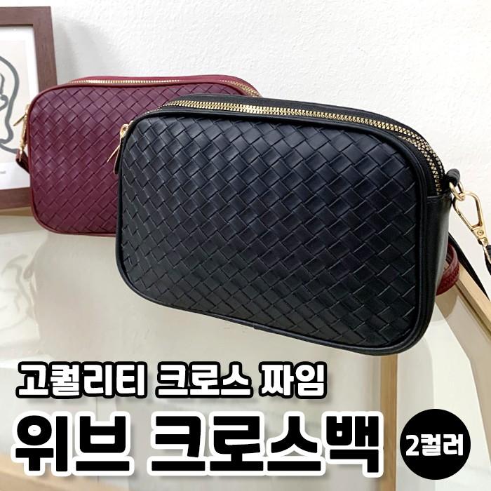 위브 3지퍼 크로스백 2color / 크로스백 숄더백