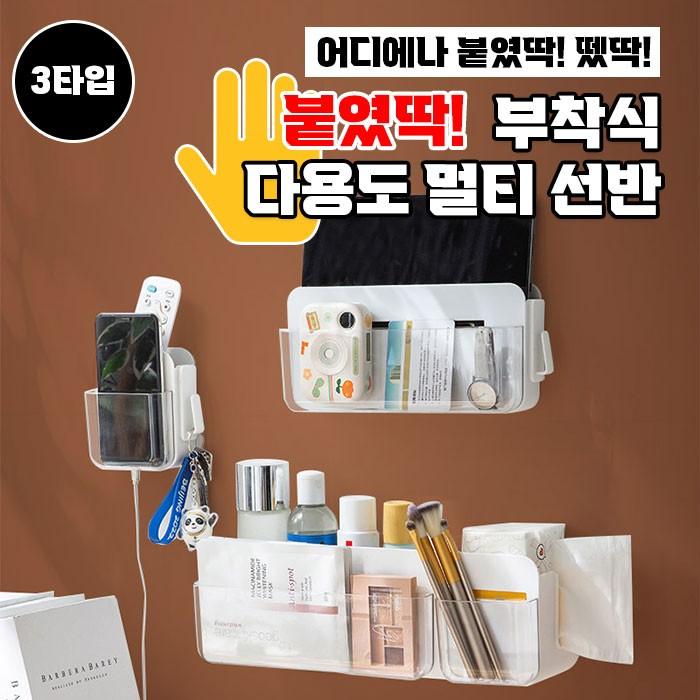 붙였딱 부착식 다용도 멀티선반 3타입 / 정리함 수납함 선반