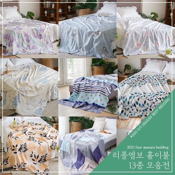 올네이쳐 리플엠보 홑이불 13종 모음