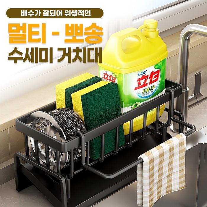 멀티 뽀송 수세미 거치대 2color / 싱크대 수세미홀더 정리함