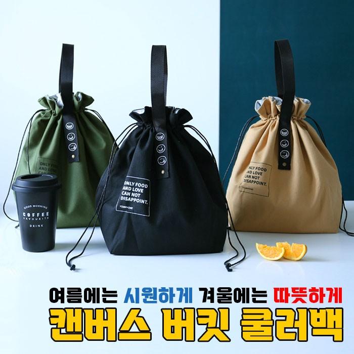 캔버스 버킷 쿨러백 3color