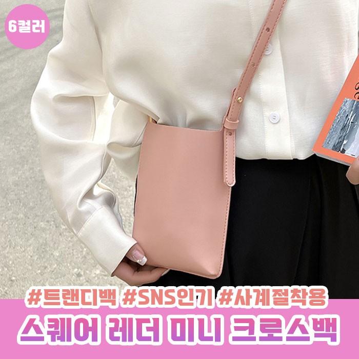스퀘어 레더 미니 크로스백 6color
