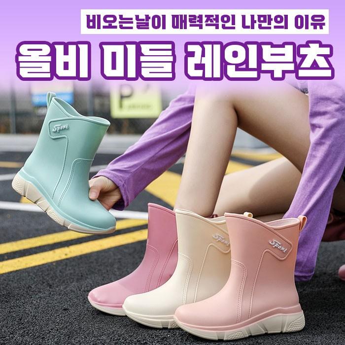 올비 미들 레인부츠 4color / 레인부츠 장화 장마철 여름신발 부츠