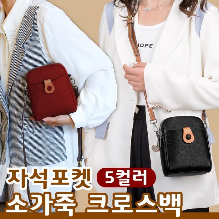 자석포켓 소가죽 크로스백 5color / 가죽가방 데일리템