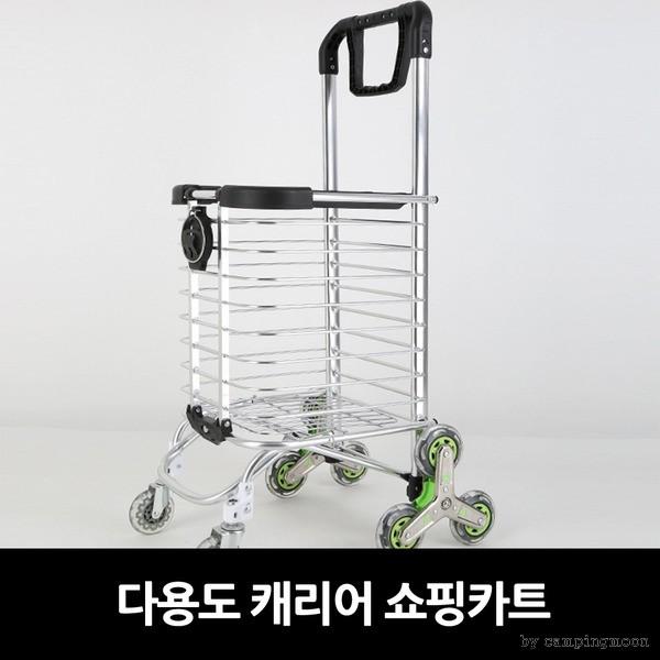 다용도 캐리어 쇼핑카트